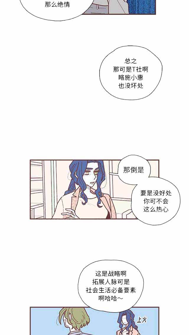 恋上你的床国语免费漫画,第20话1图