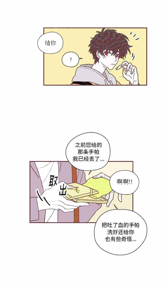 恋上你的唇丢了我的魂漫画,第12话2图