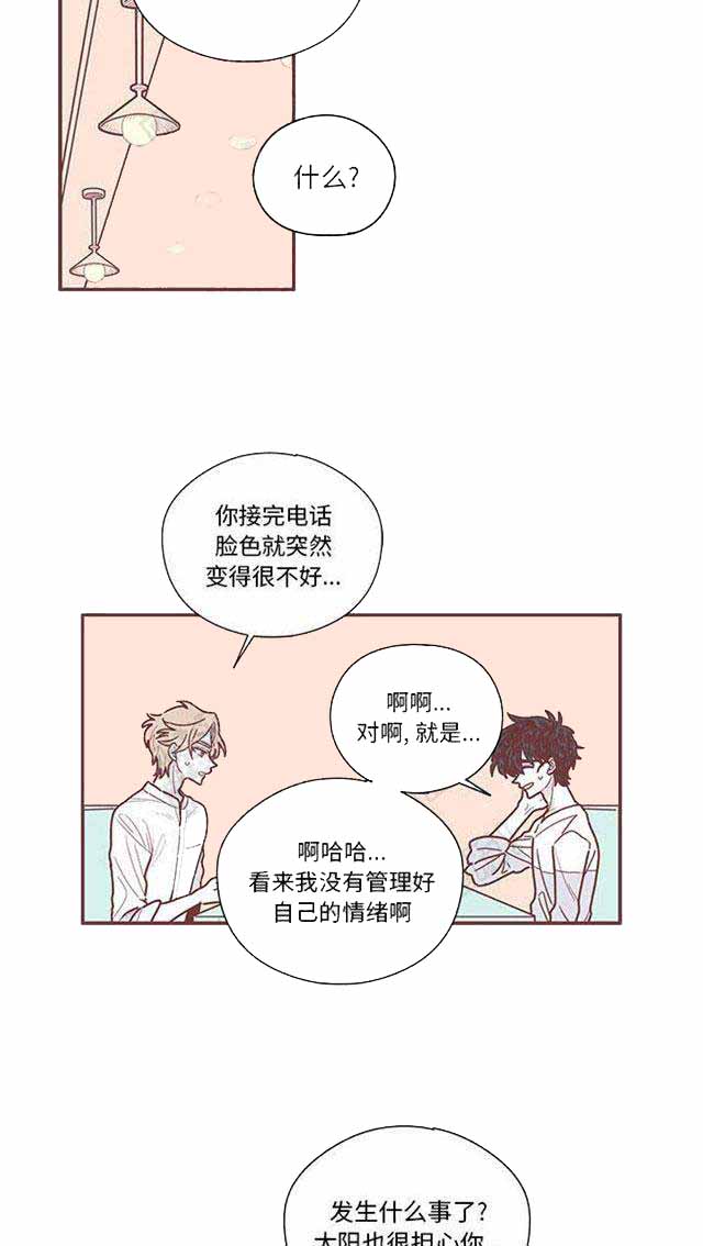 恋上你的声音漫画,第17话2图