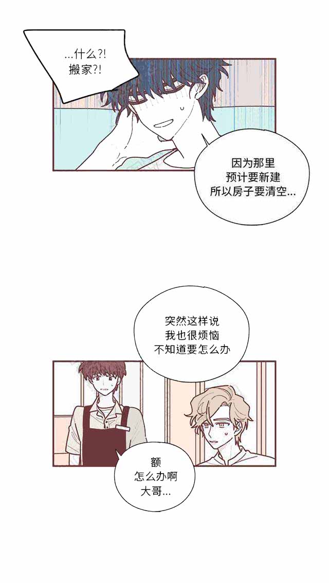 恋上你的声音漫画,第17话2图