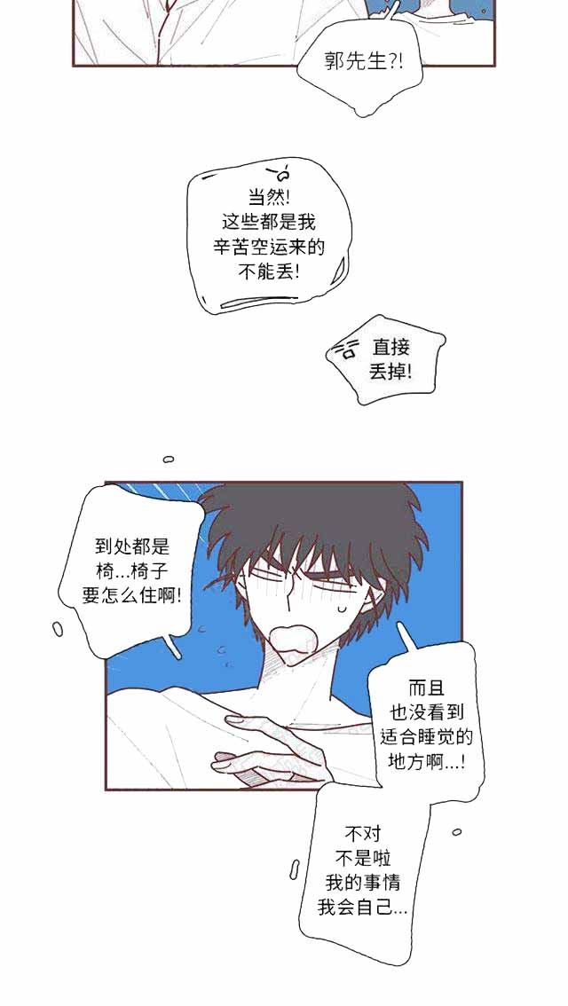 恋上你的声音漫画,第19话1图