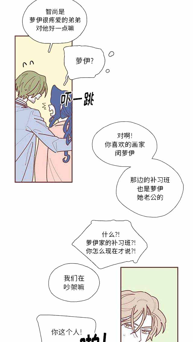 恋上你的声音漫画,第19话1图