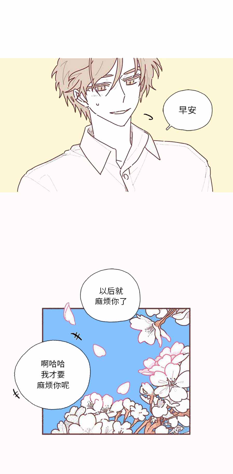 恋上你的声音漫画,第20话2图