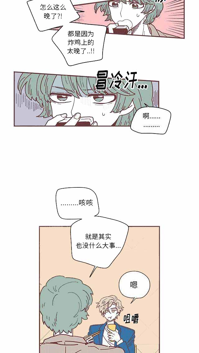 恋上你的歌漫画,第9话1图