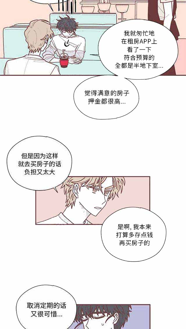 恋上你的声音漫画,第17话2图