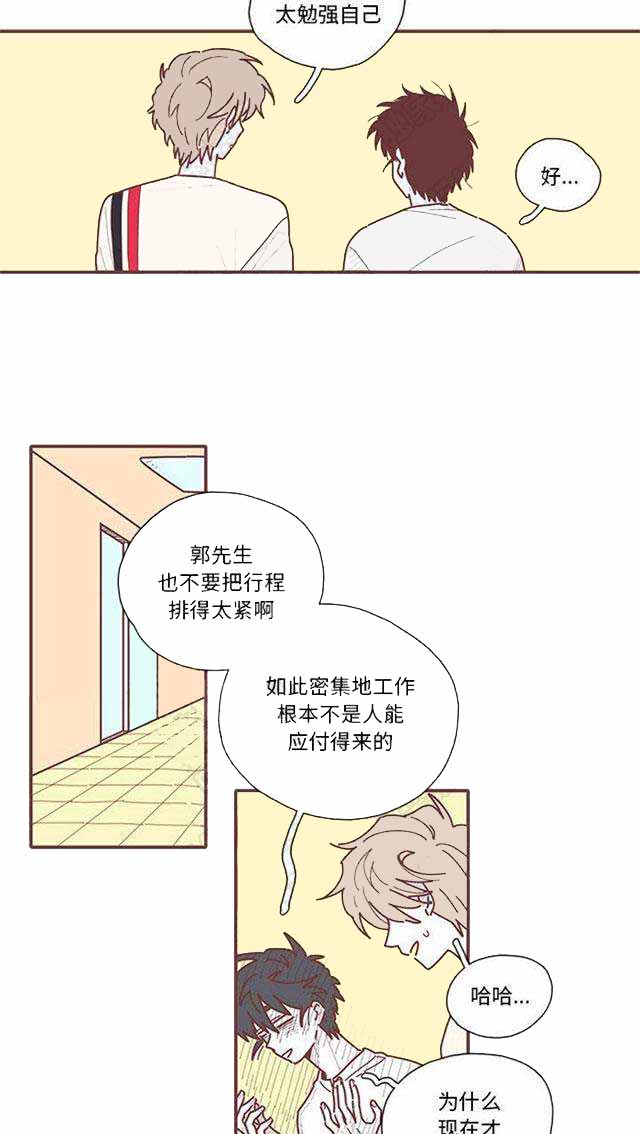 恋上你的声音漫画,第22话1图