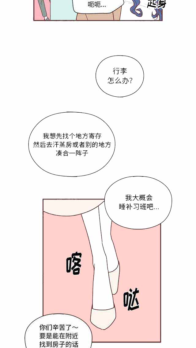 恋上你的微笑漫画,第18话2图