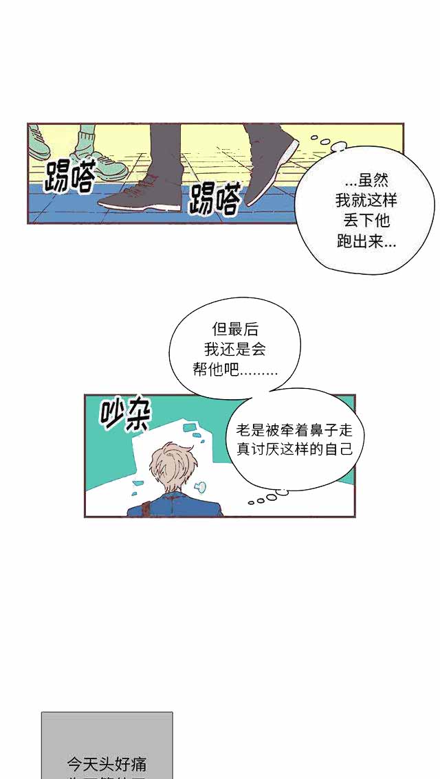 恋上你的床粤语在线漫画,第10话1图