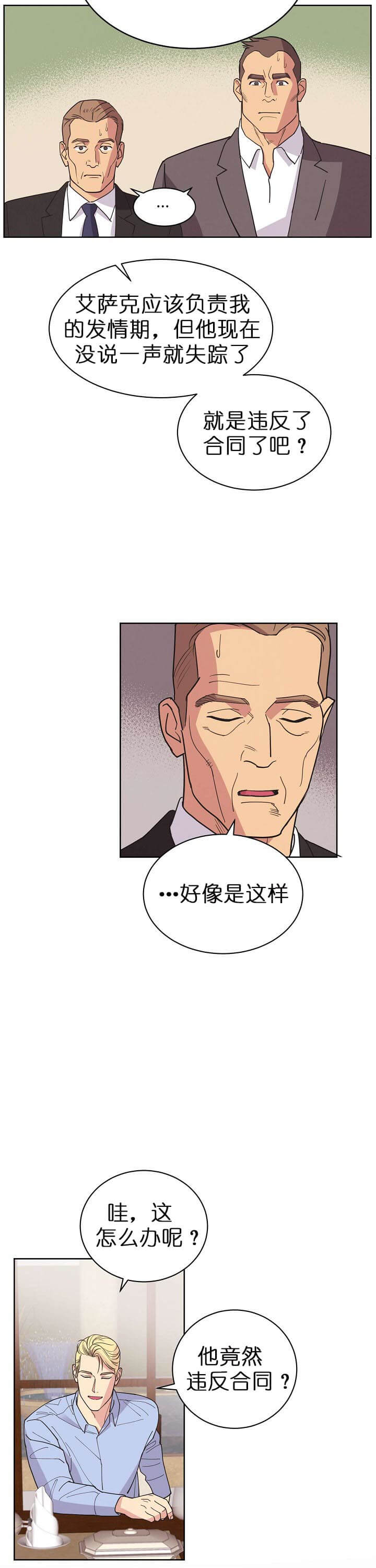 亲爱的本杰明( I+II 季)漫画,第65话2图