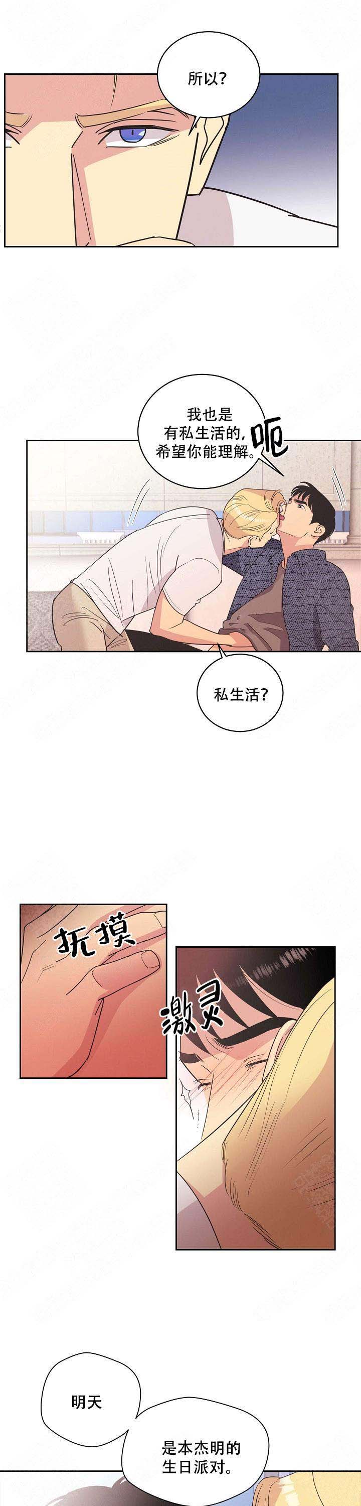 亲爱的本杰明( I+II 季)漫画,第32话1图