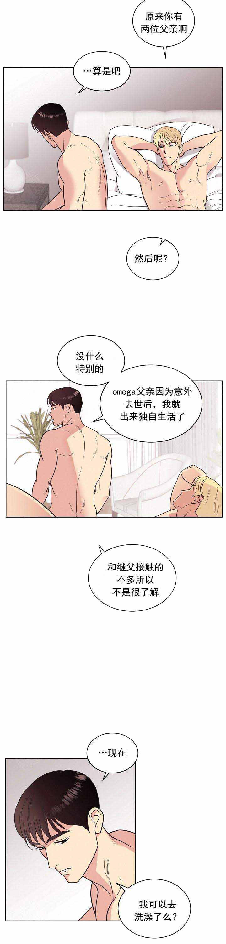 亲爱的本杰明( I+II 季)漫画,第50话2图