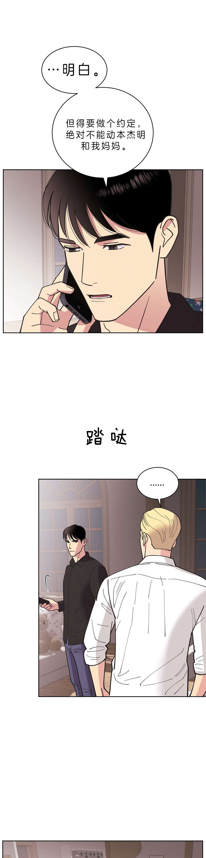 亲爱的本杰明( I+II 季)漫画,第90话1图