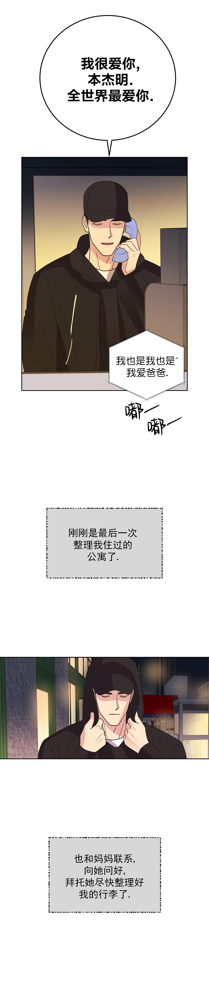 亲爱的本杰明( I+II 季)漫画,第56话2图