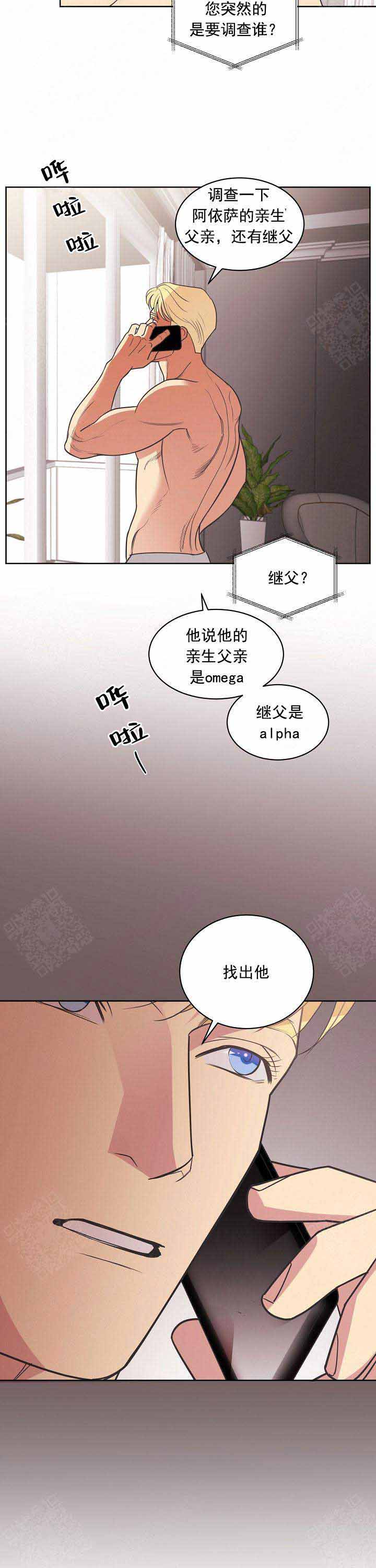 亲爱的本杰明( I+II 季)漫画,第50话2图