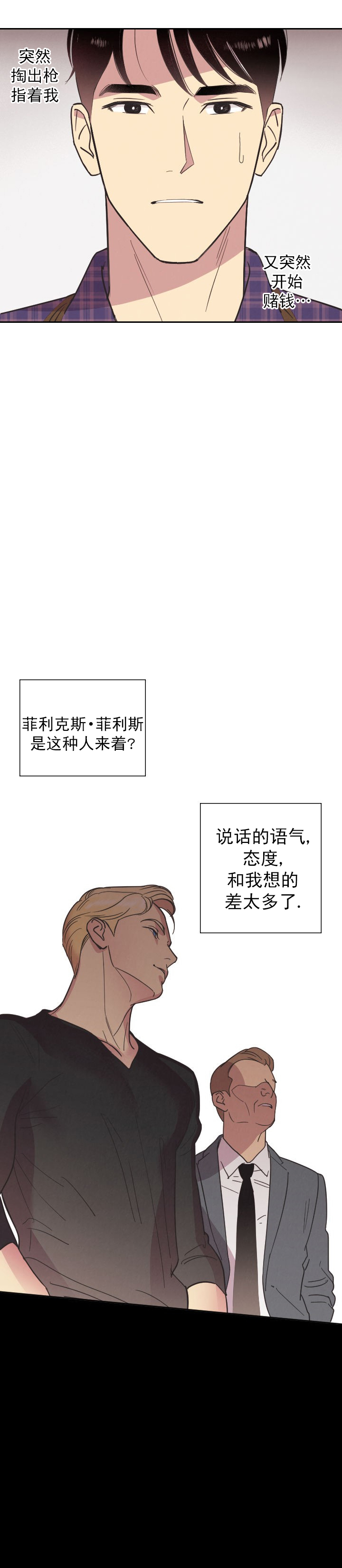 亲爱的本杰明( I+II 季)漫画,第7话1图