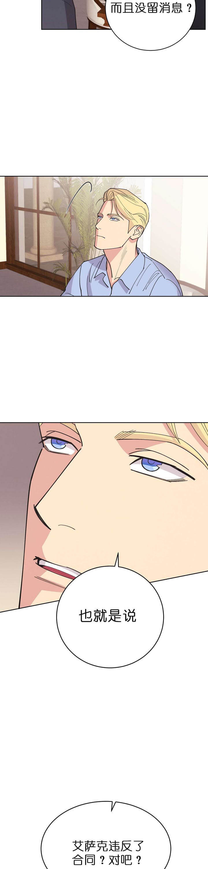 亲爱的本杰明( I+II 季)漫画,第65话1图