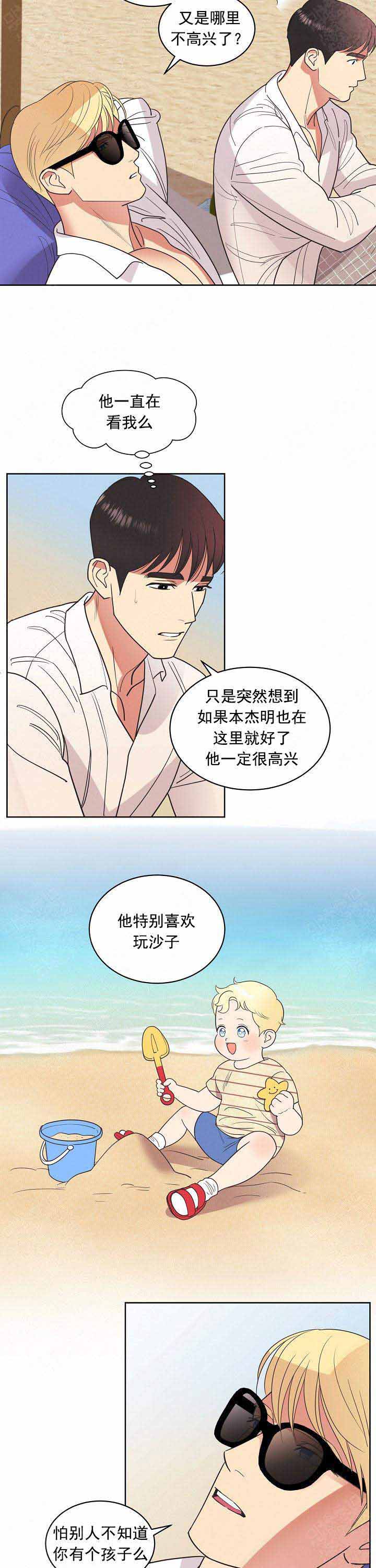 亲爱的本杰明( I+II 季)漫画,第50话1图