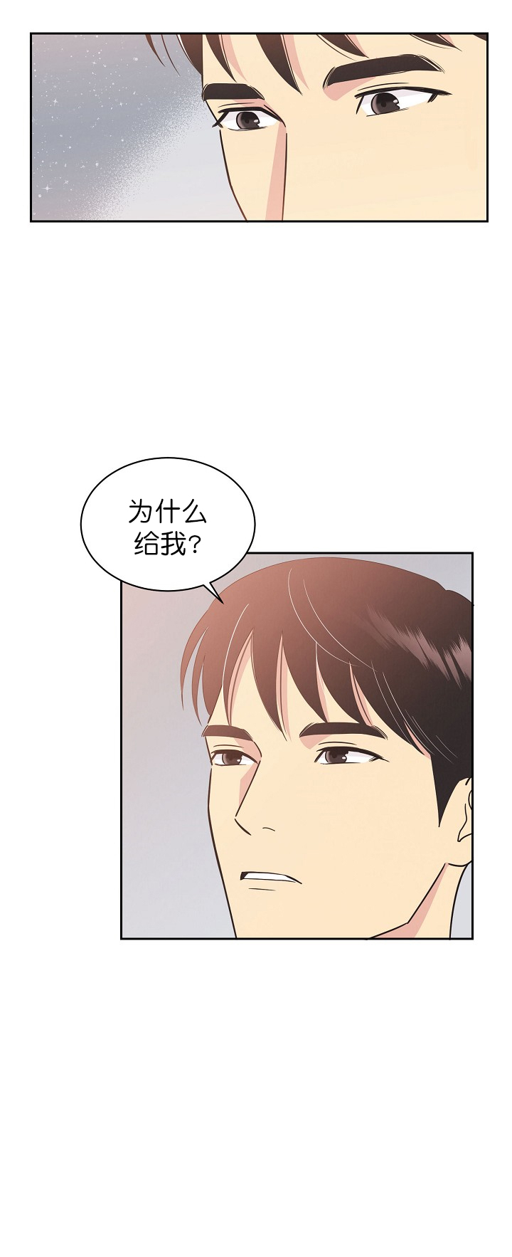 亲爱的本杰明( I+II 季)漫画,第11话1图