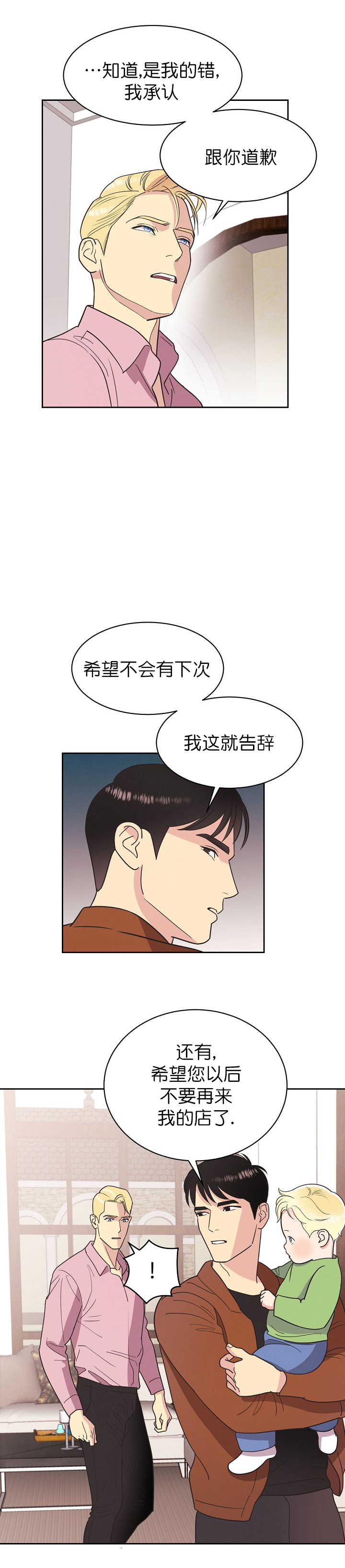 亲爱的本杰明( I+II 季)漫画,第18话1图