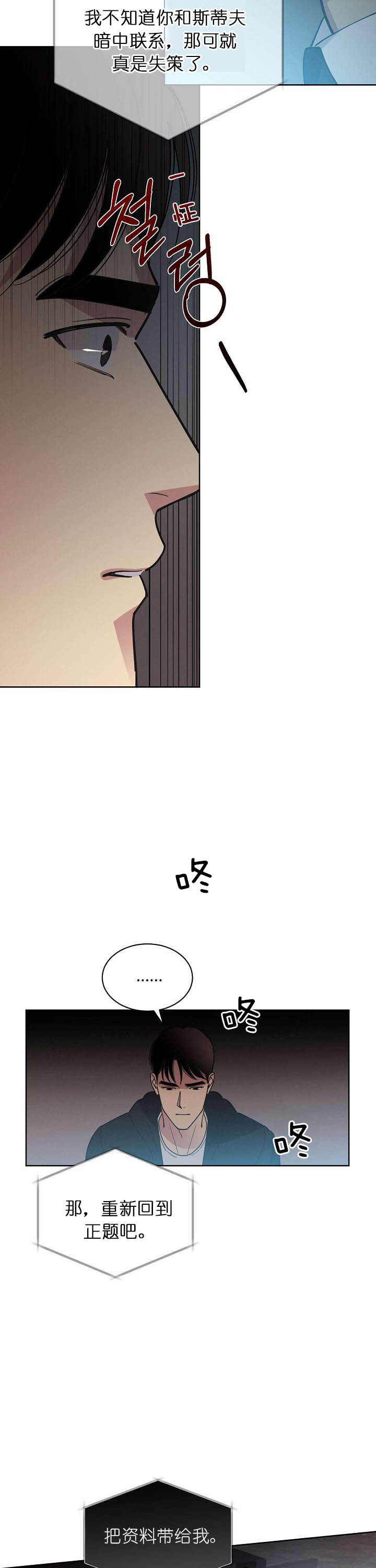 亲爱的本杰明( I+II 季)漫画,第62话2图