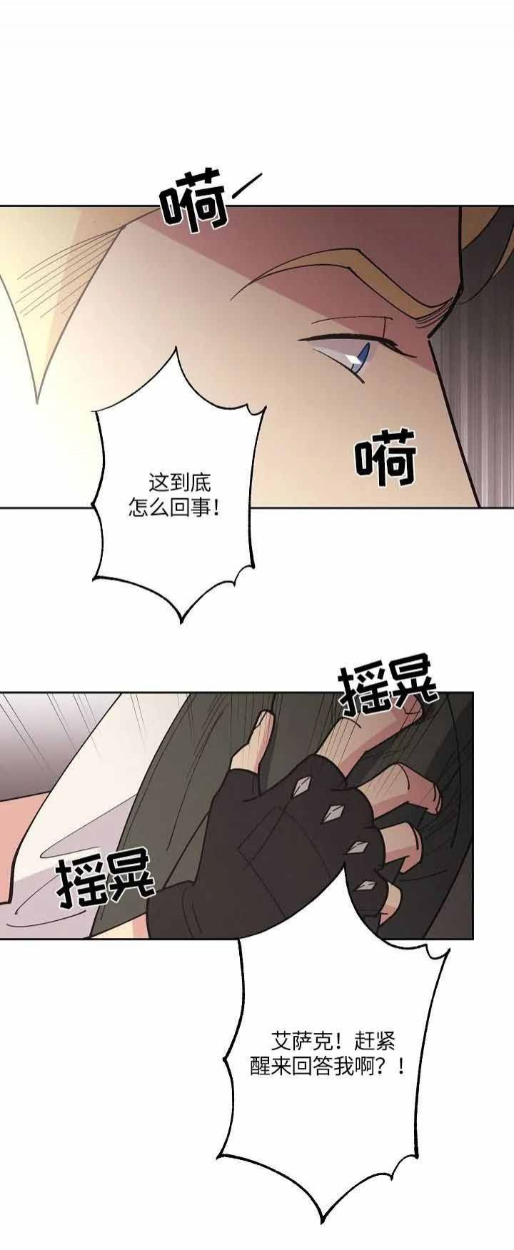 亲爱的本杰明( I+II 季)漫画,第119话1图