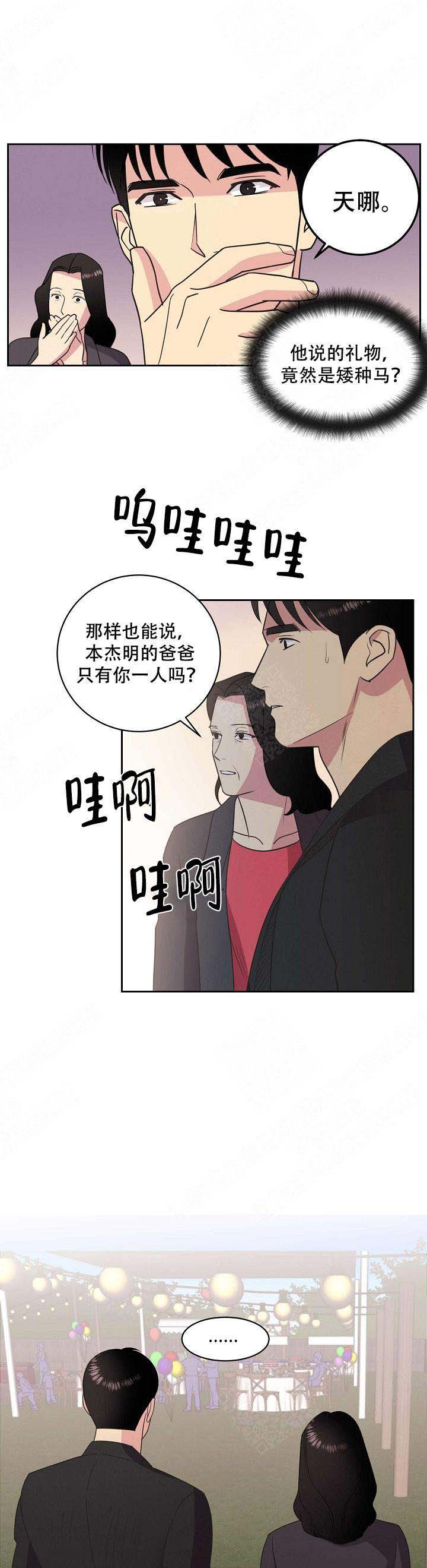 亲爱的本杰明( I+II 季)漫画,第35话1图