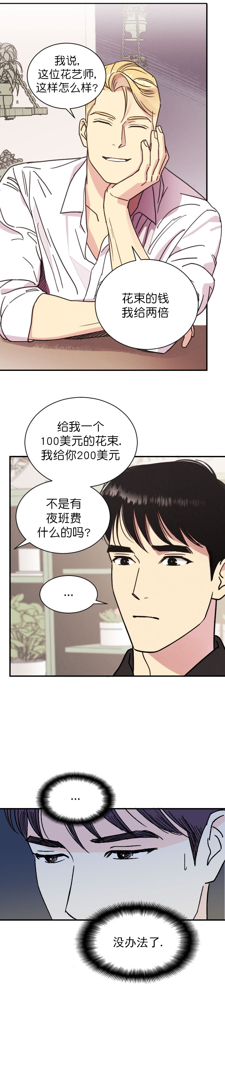 亲爱的本杰明( I+II 季)漫画,第3话2图