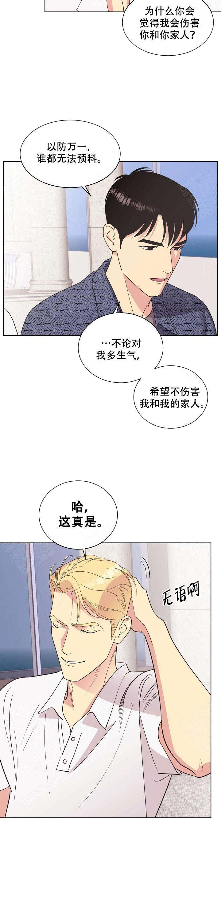 亲爱的本杰明( I+II 季)漫画,第31话2图