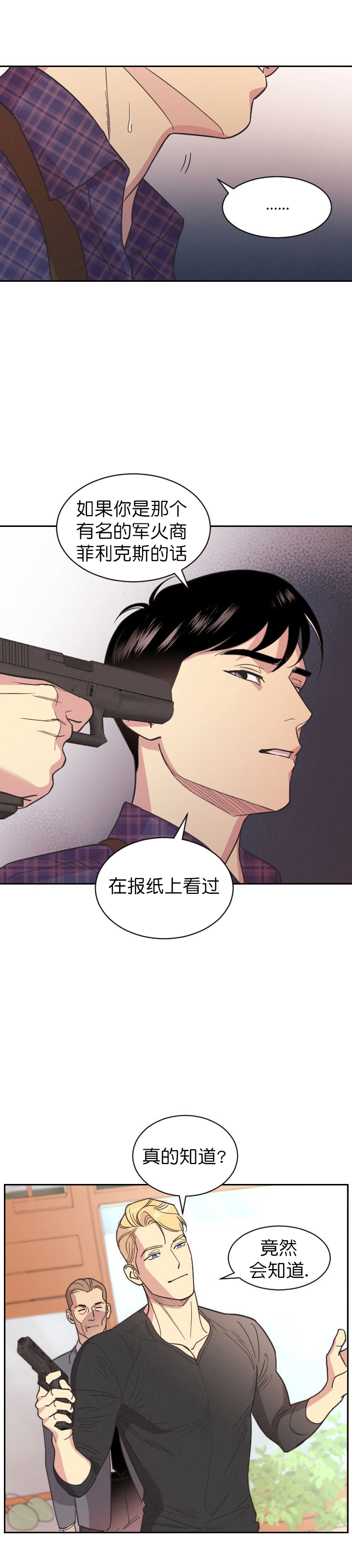 亲爱的本杰明( I+II 季)漫画,第6话1图