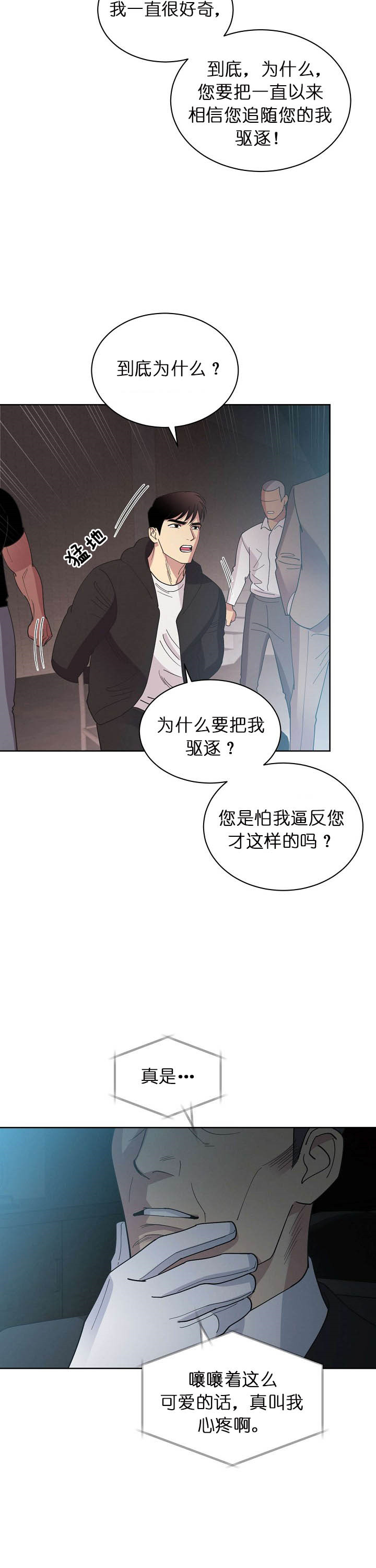 亲爱的本杰明( I+II 季)漫画,第62话2图