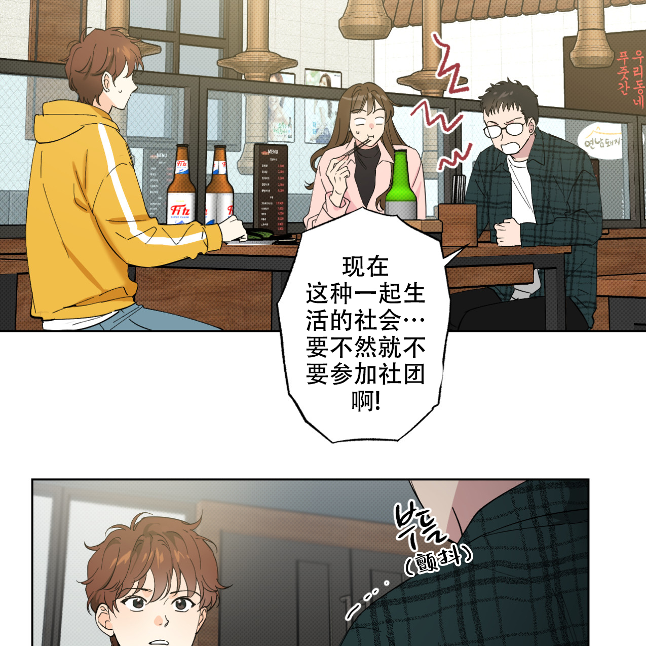 兼职搭档漫画,第3话2图