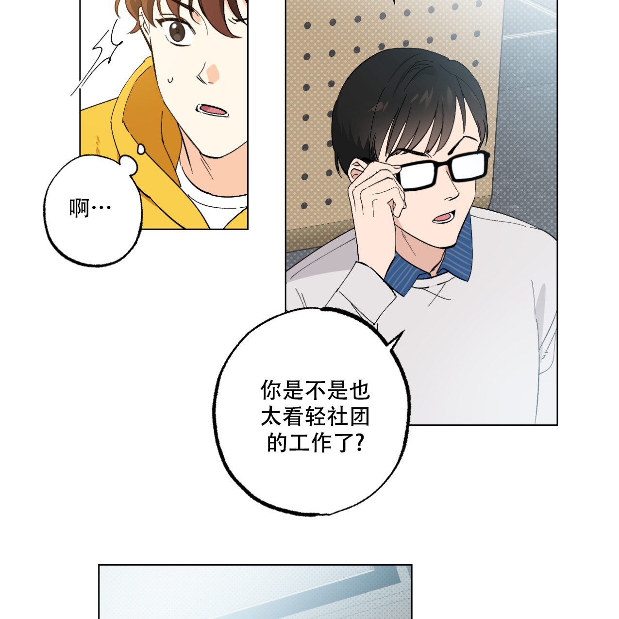 兼职搭档是什么漫画,第2话2图