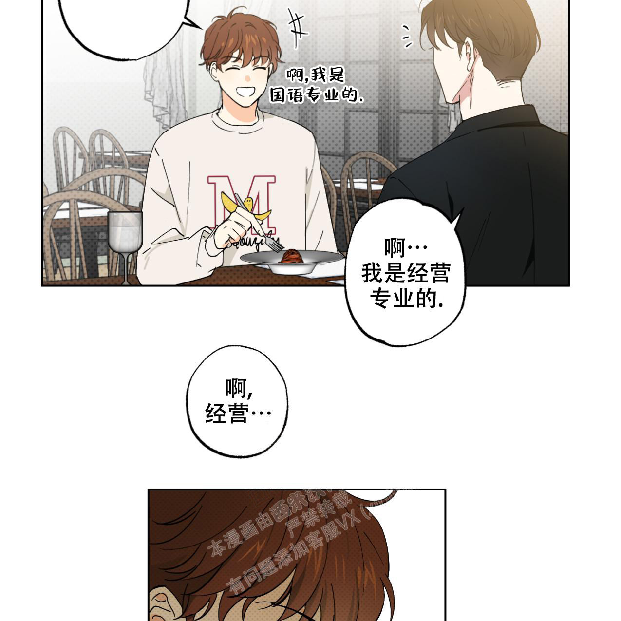 兼职代写的网站漫画,第5话1图