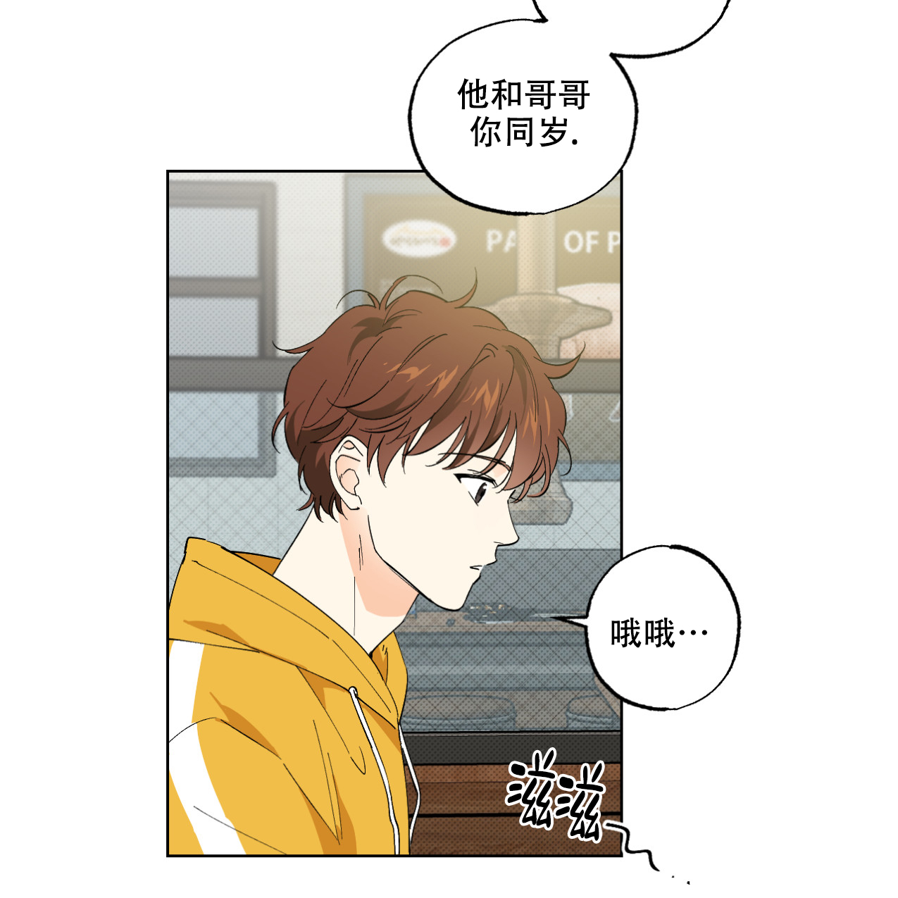 剪纸刀漫画,第3话2图