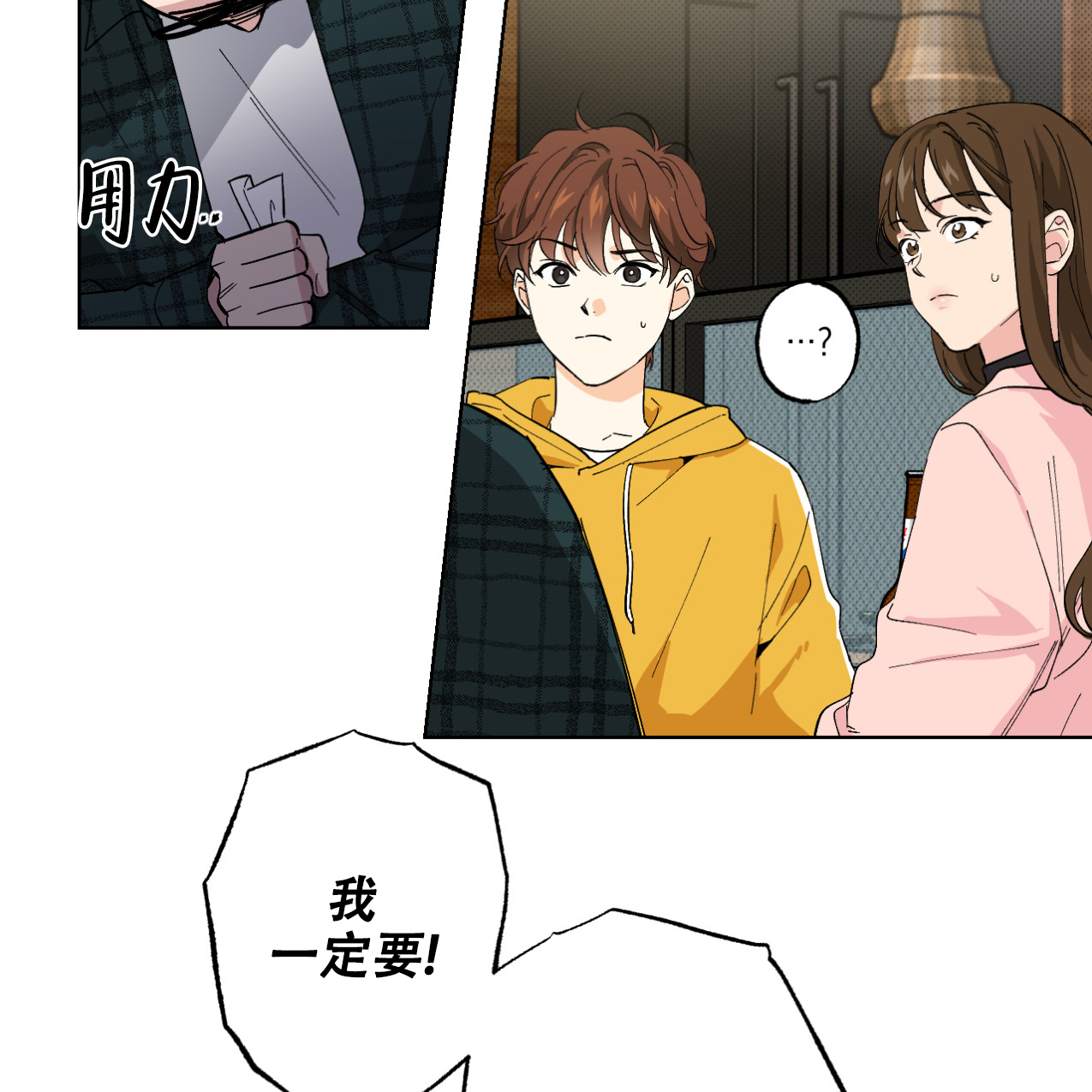 兼职搭档漫画,第3话1图