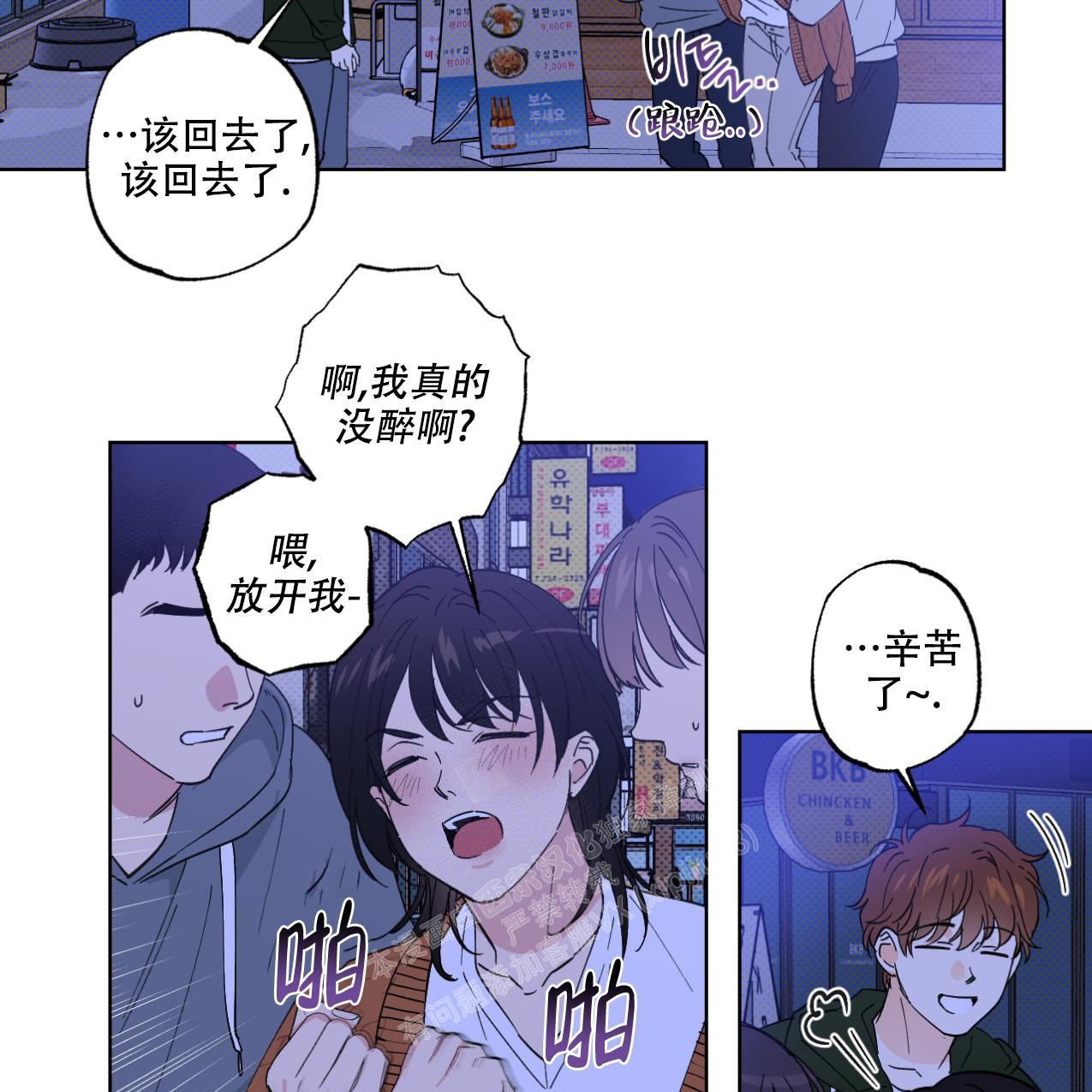 兼职老大百度百科漫画,第8话1图