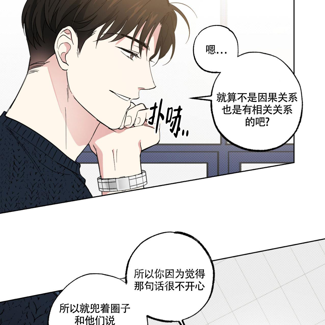 兼职搭档漫画,第11话2图