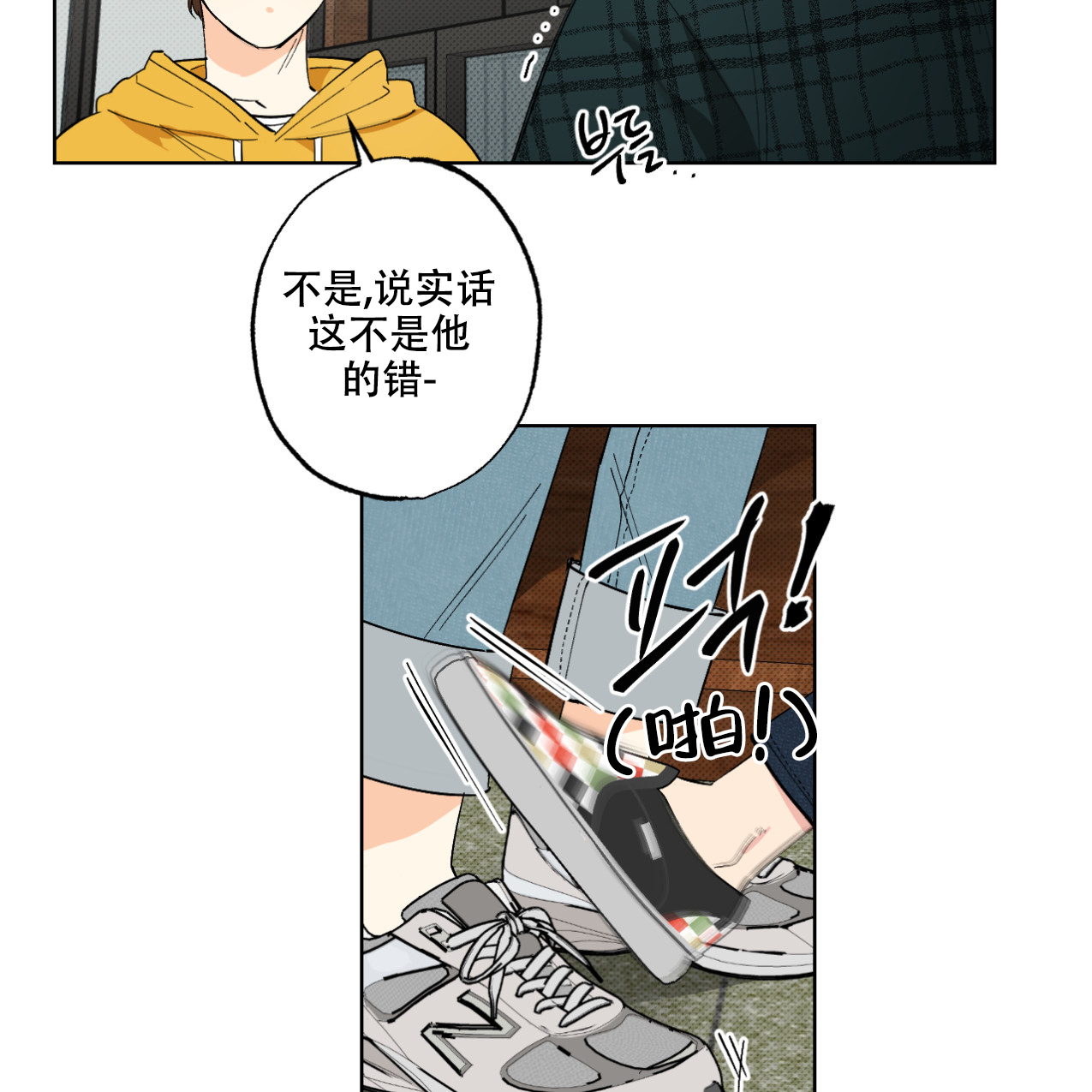 兼职搭档漫画,第3话1图