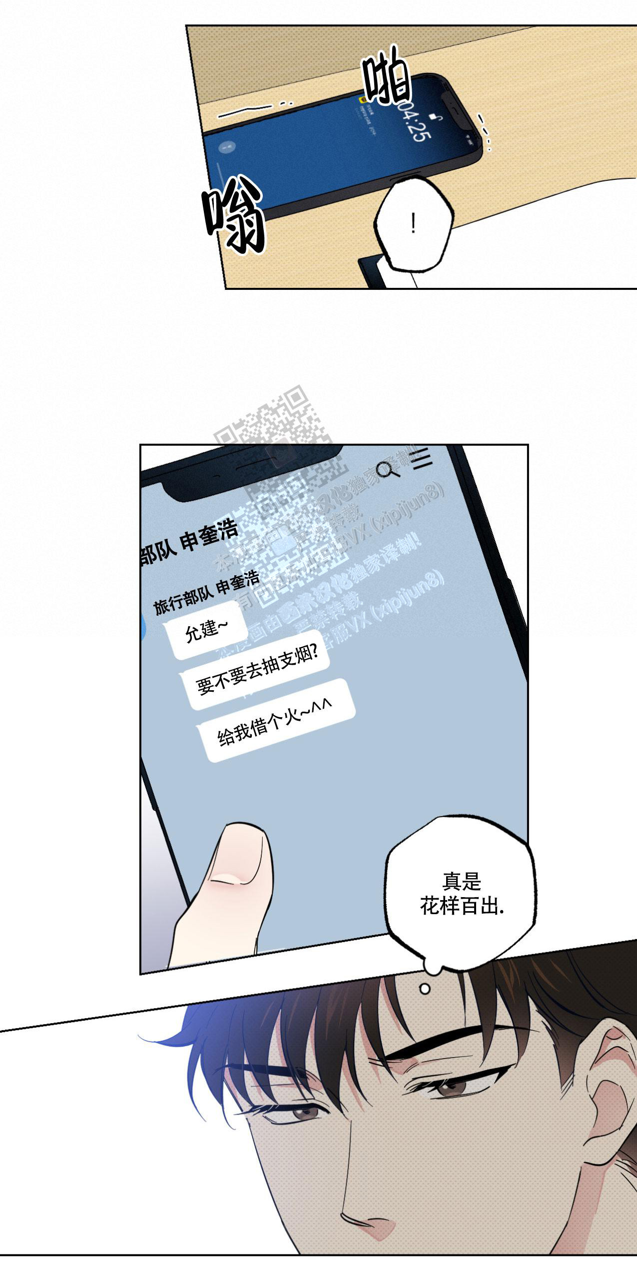 兼职搭档/兼职拍档漫画,第13话2图