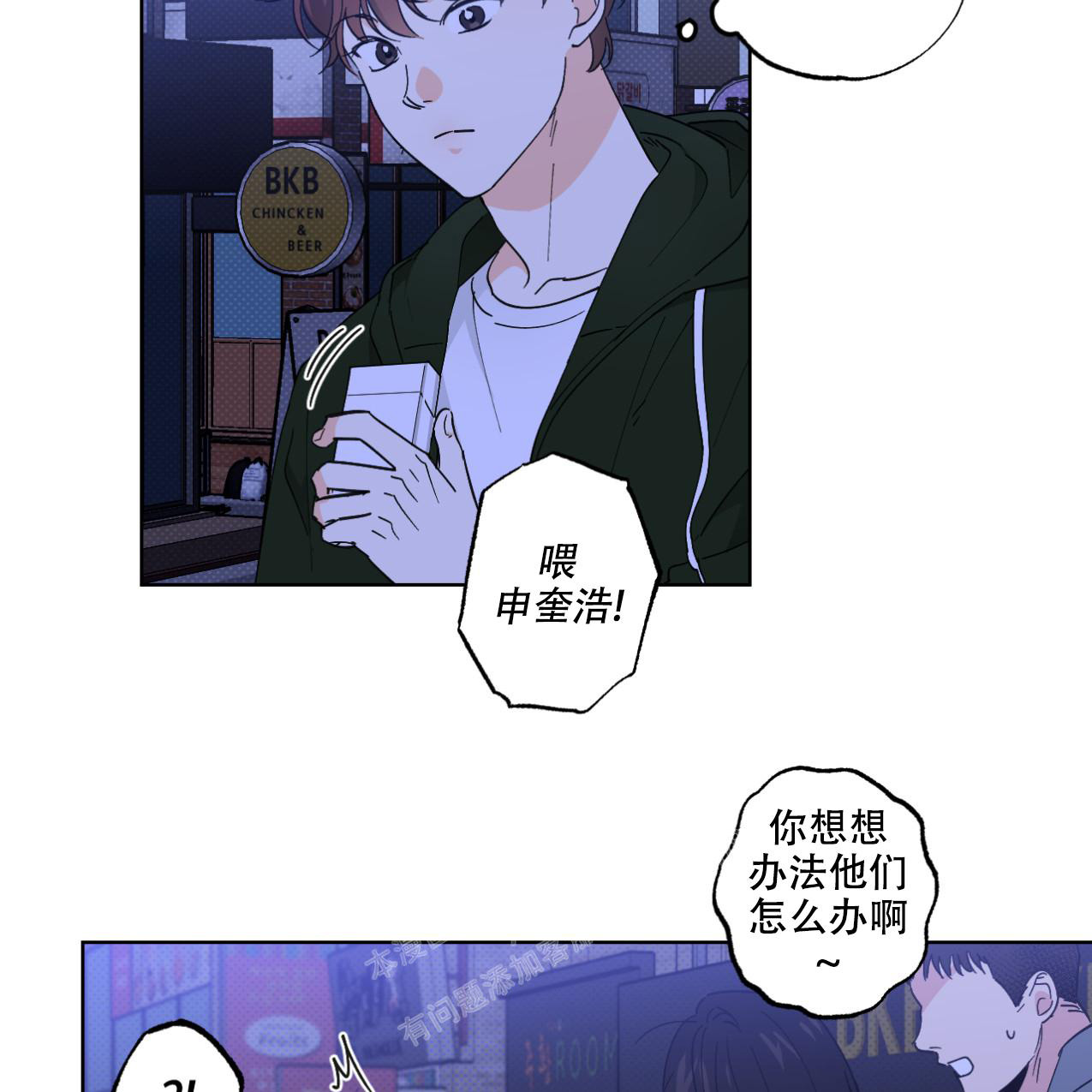 兼职搭档是什么漫画,第8话1图