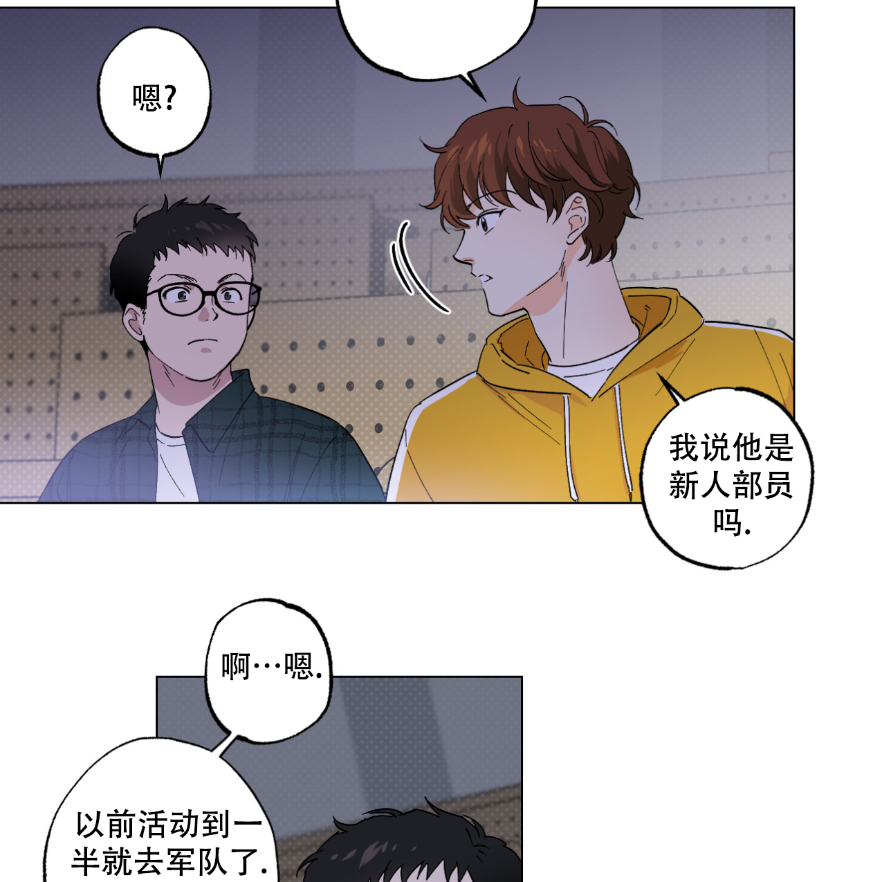 兼职搭档/兼职拍档漫画,第1话2图