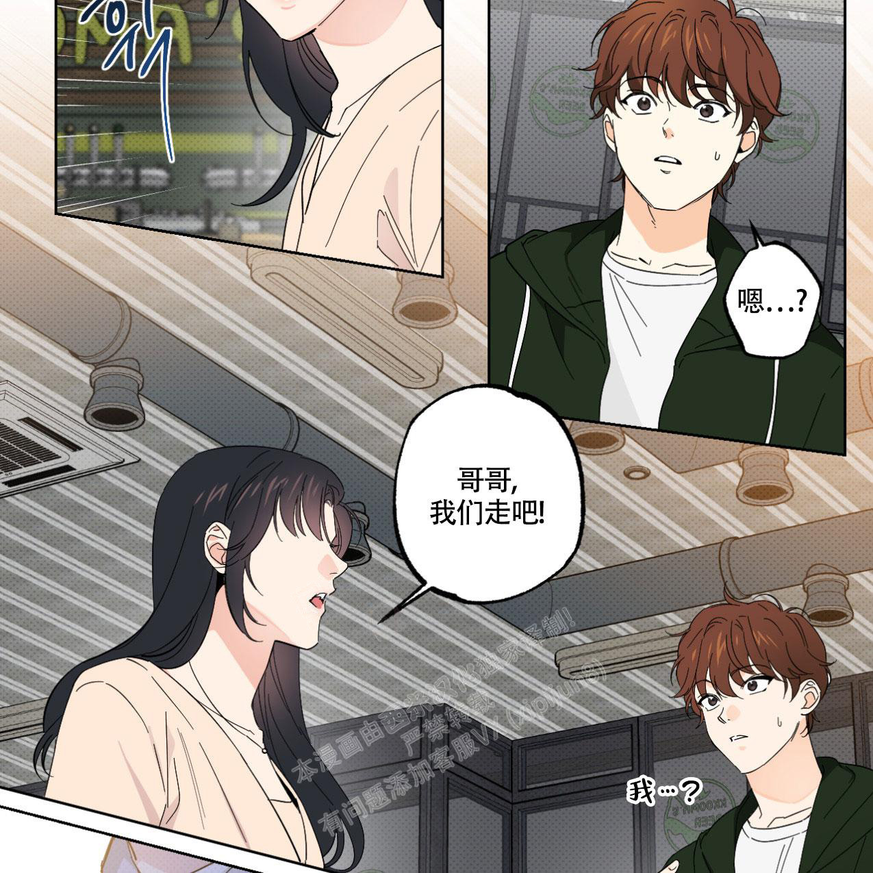 兼职搭档/兼职拍档漫画,第9话2图