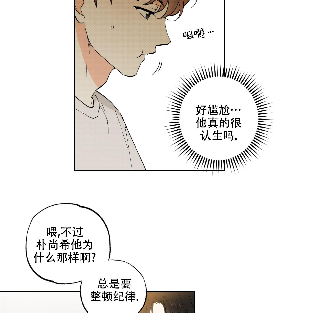 兼职搭档小说资源漫画,第5话2图