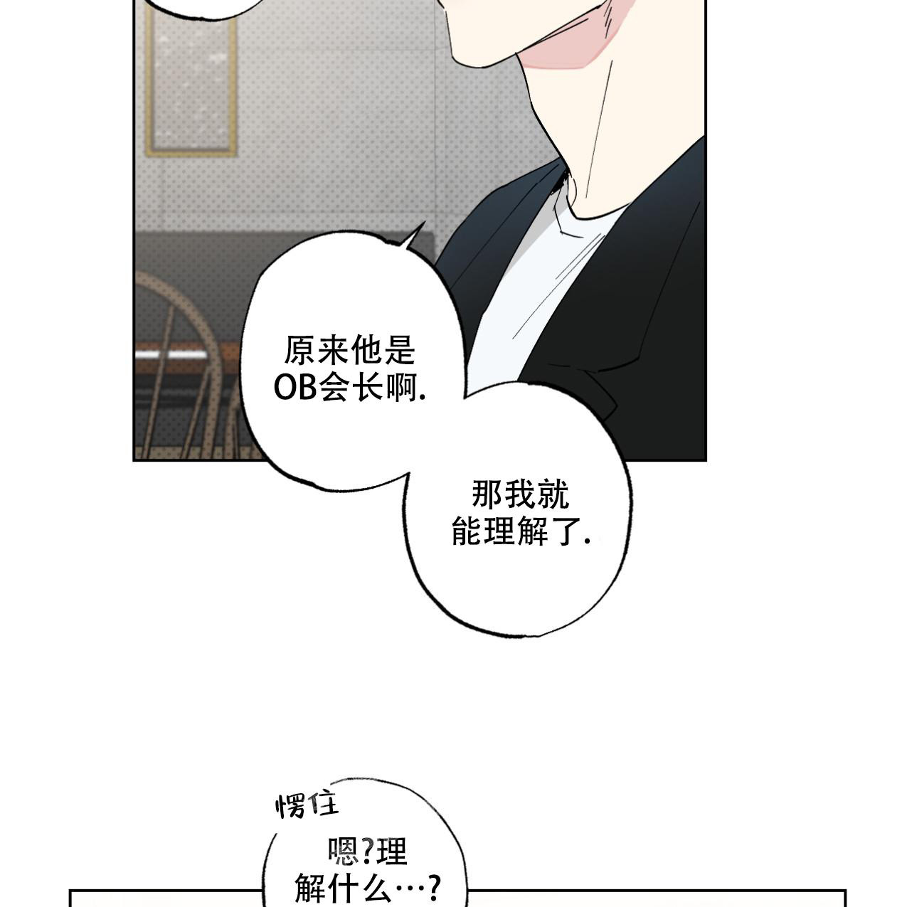 兼职搭子化骨龙漫画,第5话2图