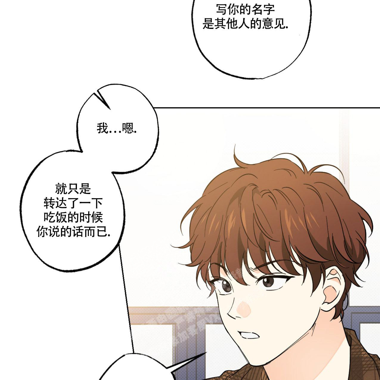 兼职搭档漫画,第11话2图