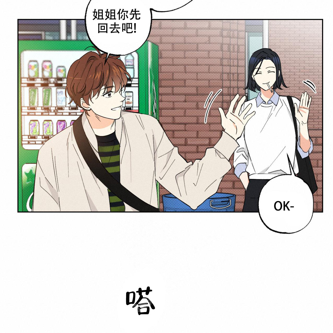 兼职搭档漫画,第6话1图