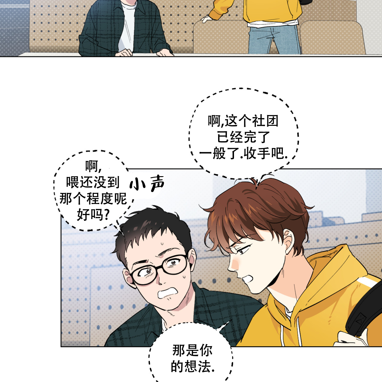 兼职搭档小说资源漫画,第1话2图