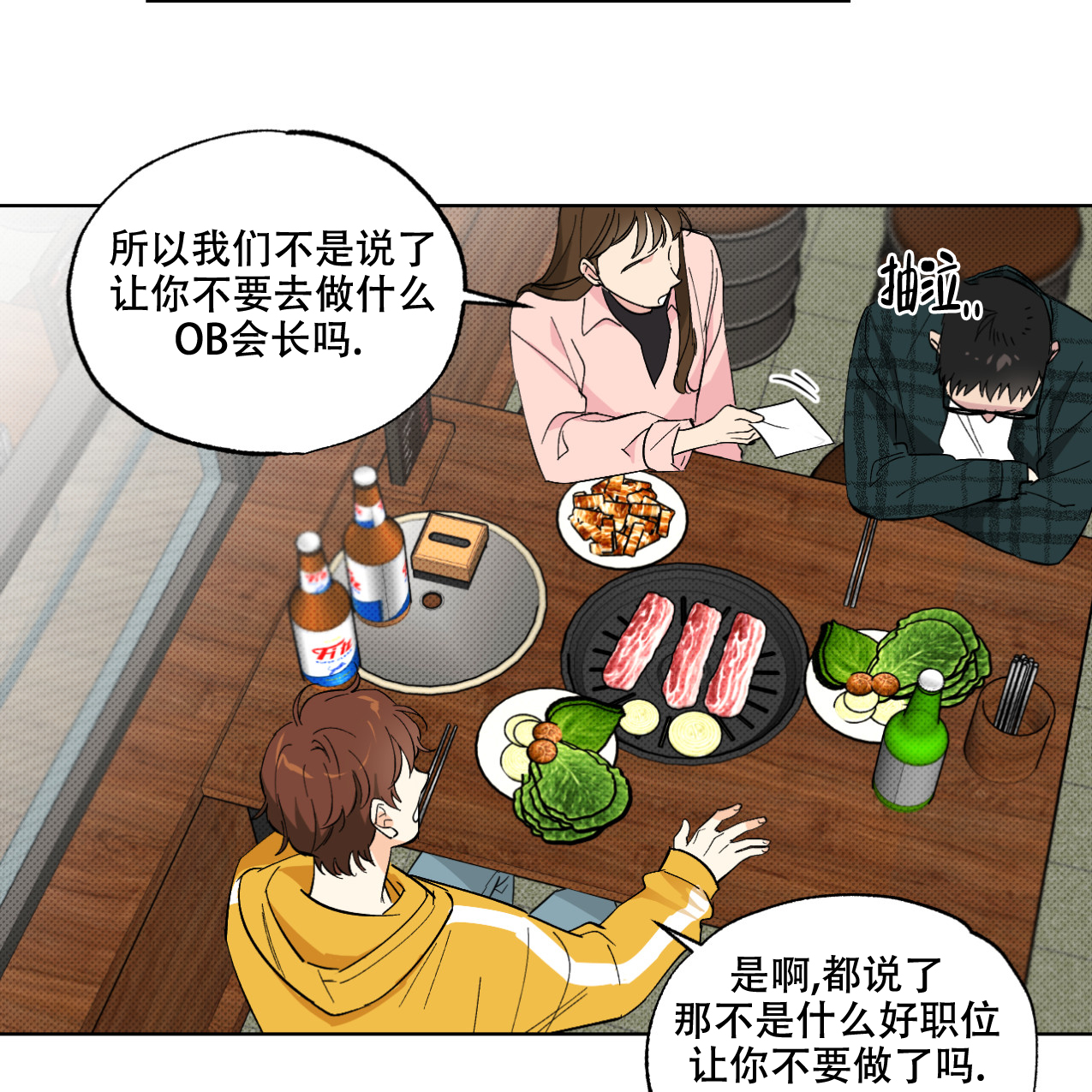 兼职搭档小说资源漫画,第3话1图