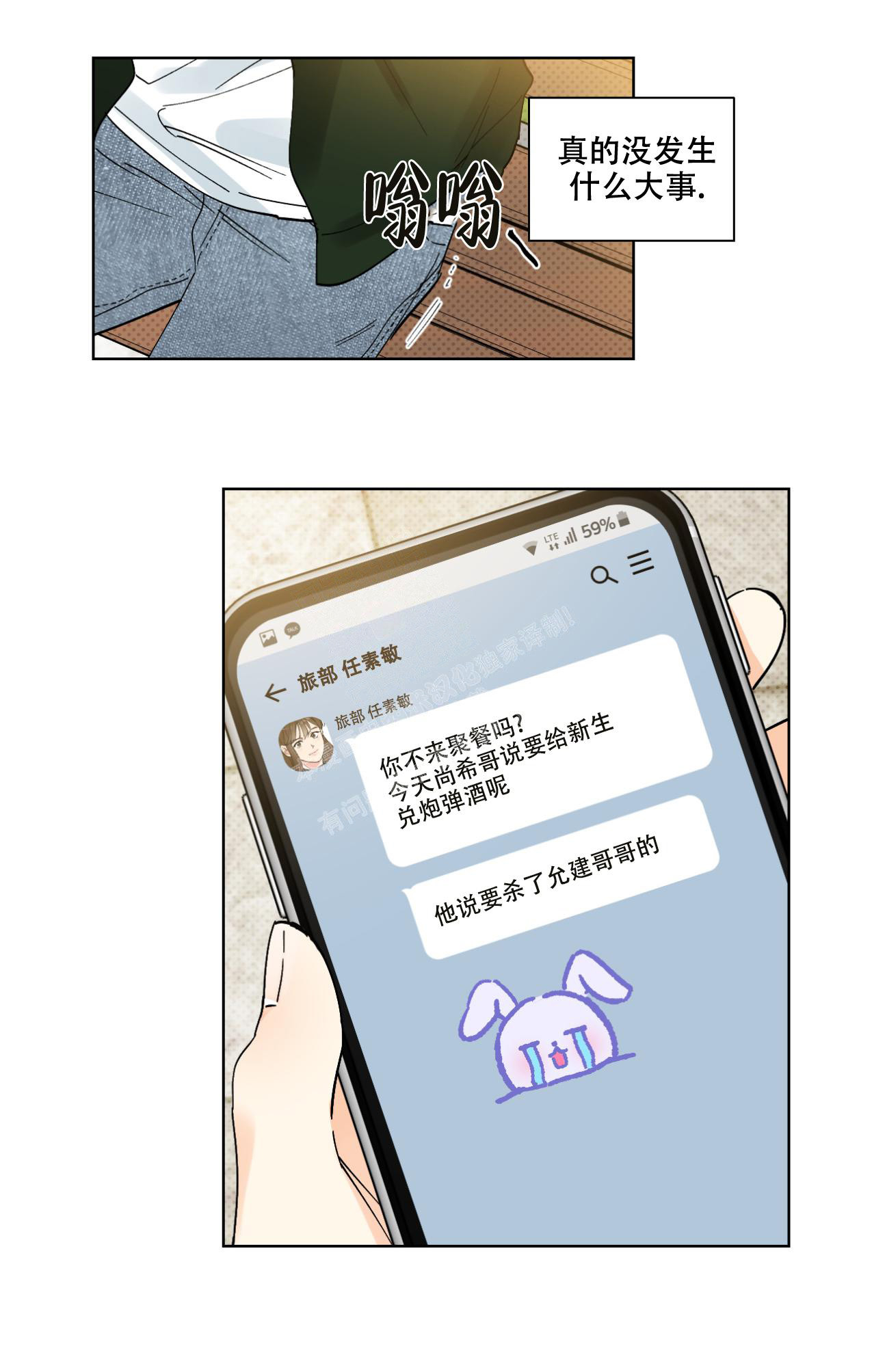 兼职搭档小说资源漫画,第7话1图