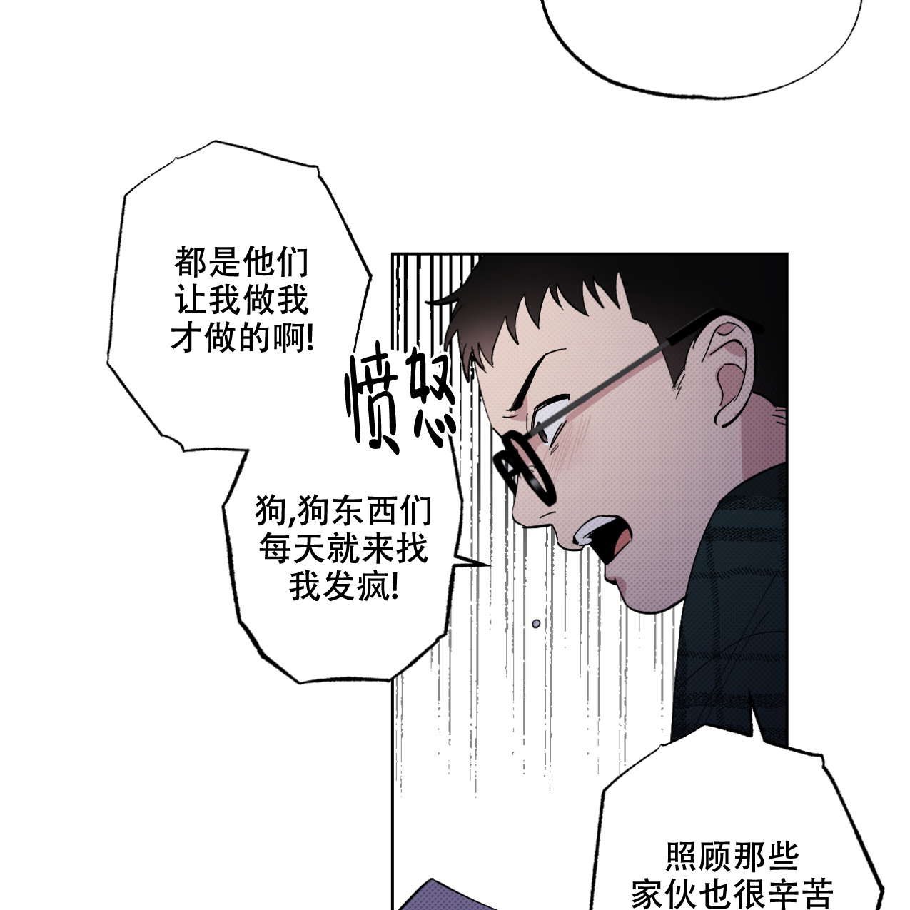 兼职搭档小说资源漫画,第3话2图